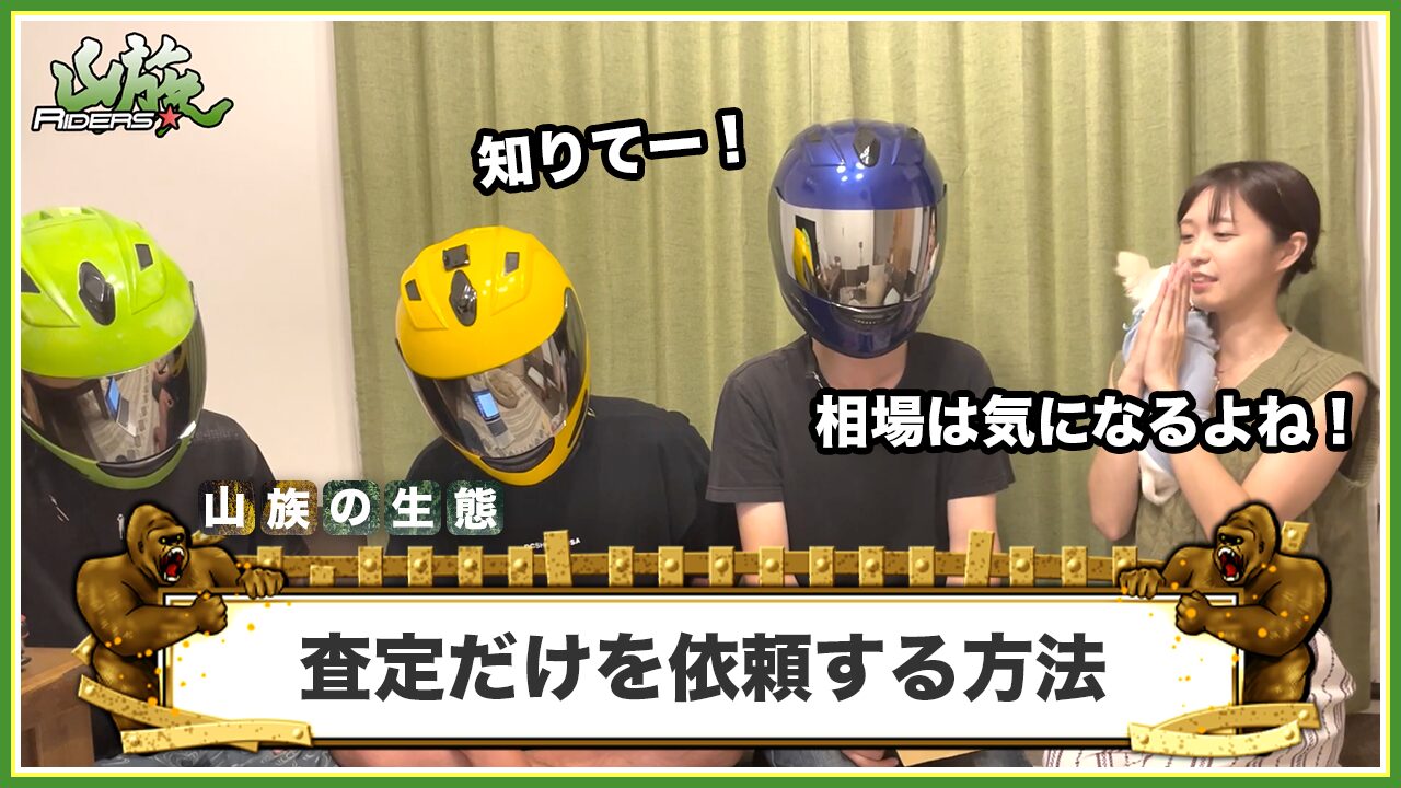 バイクの査定だけを依頼する方法