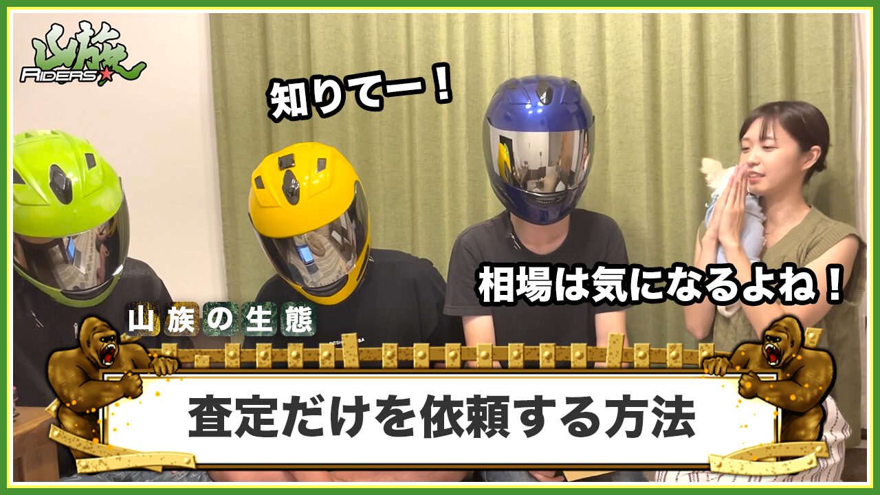 バイクの査定だけを依頼する方法