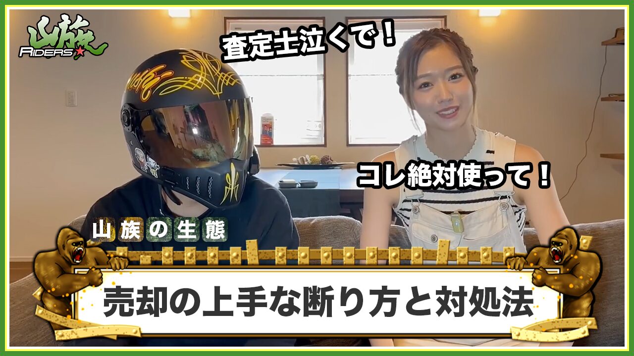 もし売却を迫られたら？上手な断り方と対処法