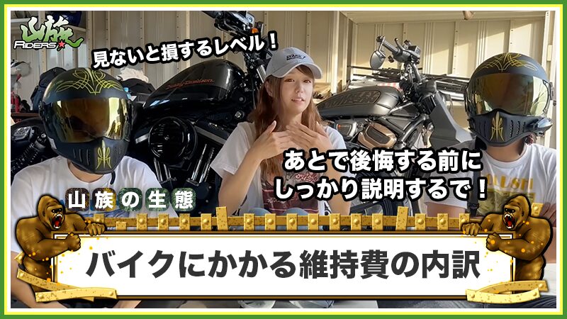 バイクを保有するとかかる維持費の内訳