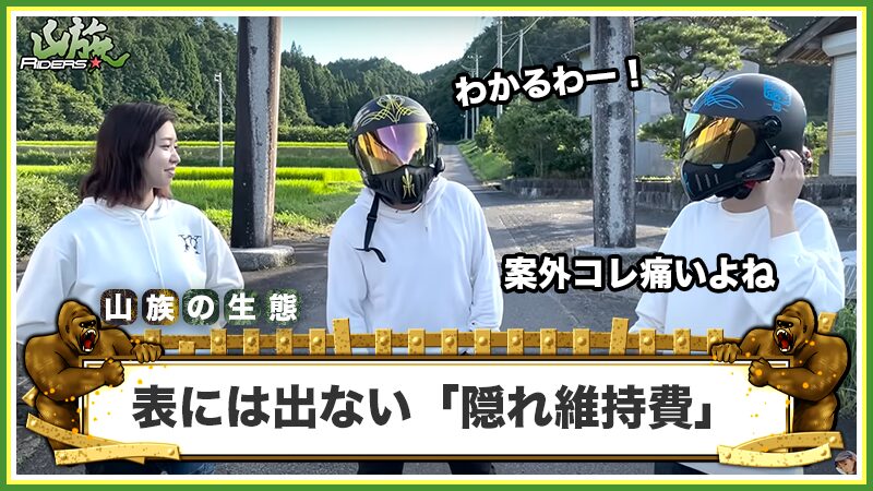 表には出てこないバイクの「隠れ維持費」