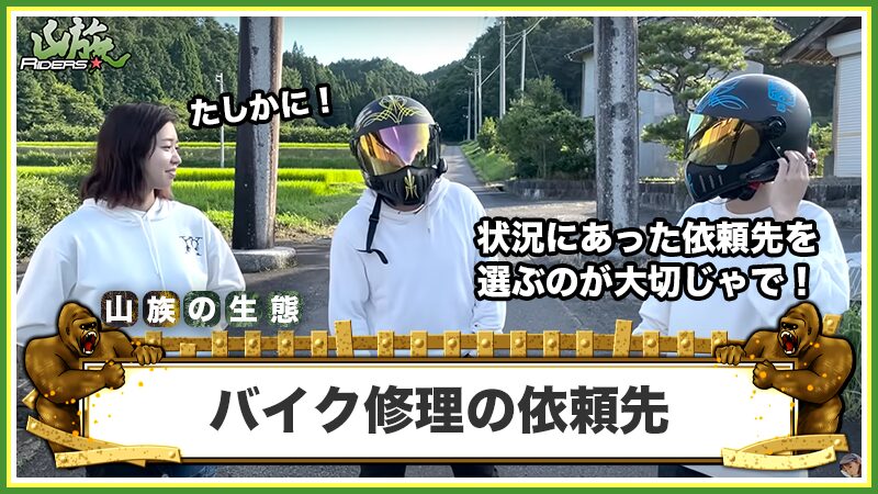 バイク修理の依頼先は
