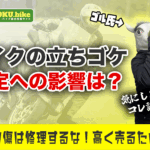 立ちゴケしたバイクの査定への影響は？事故車の定義と減額の目安｜高く売るためのコツも紹介