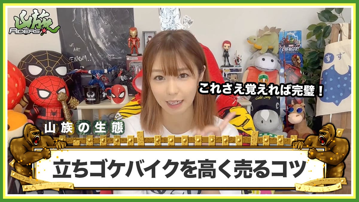 立ちゴケしたバイクを高く売るためのコツ