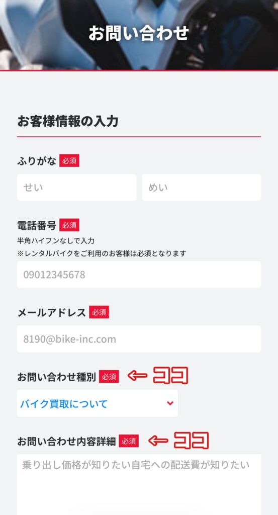 バイク王「お問い合わせフォーム」画像