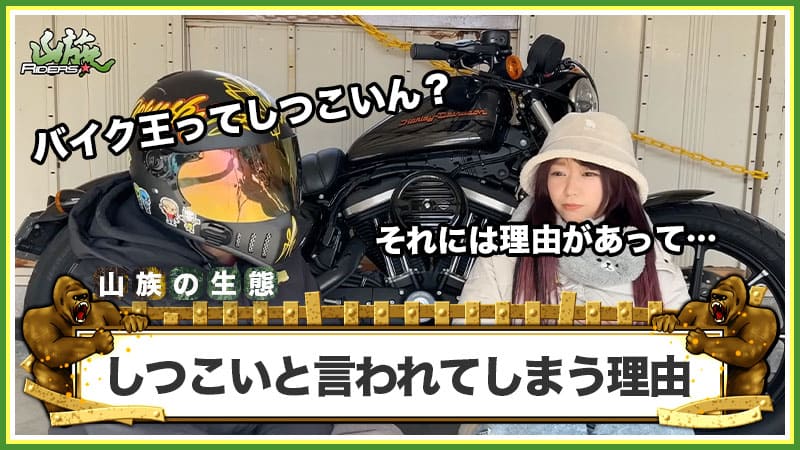 バイク王の電話が「しつこい」と言われてしまう3つの理由