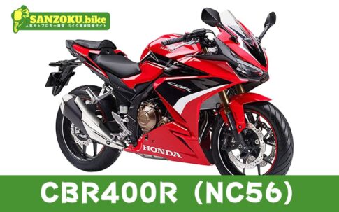 CBR400R (NC56)の買取相場はいくら？査定ポイントと高く売るためのコツ