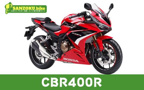 【2026年最新】CBR400Rの買取相場（年式・走行距離別）｜査定ポイントと高く売るコツ