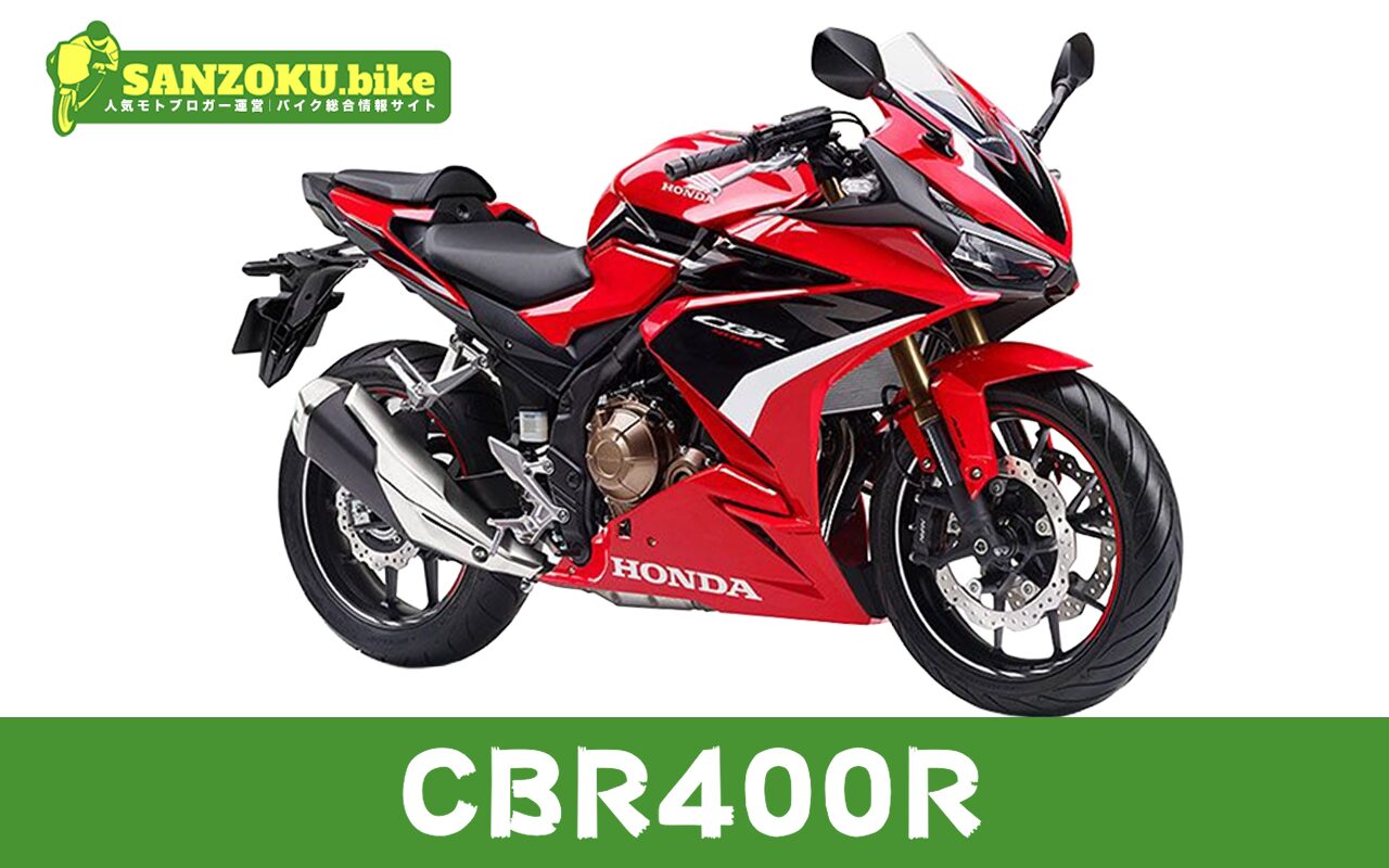 【2026年最新】CBR400Rの買取相場（年式・走行距離別）｜査定ポイントと高く売るコツ