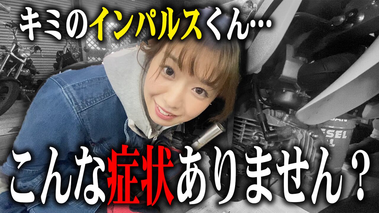 インパルスの査定で特に見られる3つのポイント