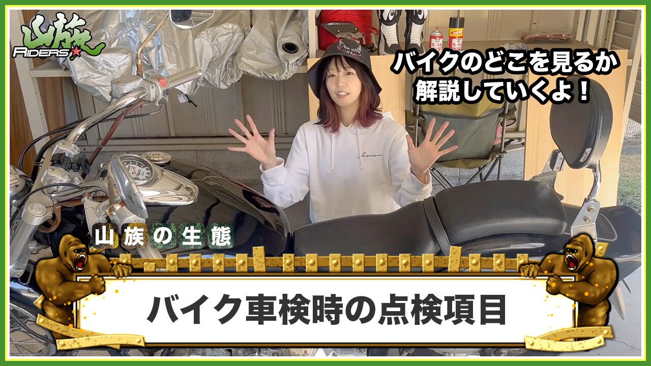 バイク車検時の点検項目