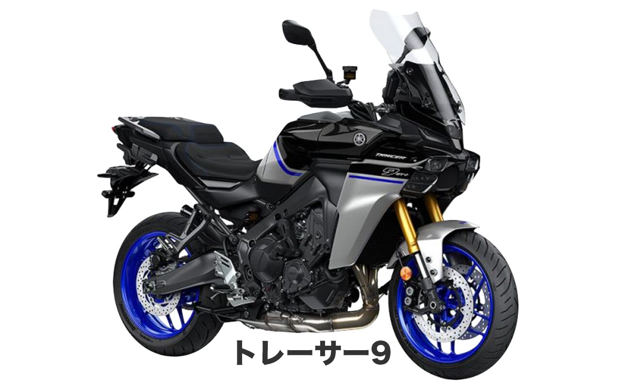 おすすめバイク② トレーサー9