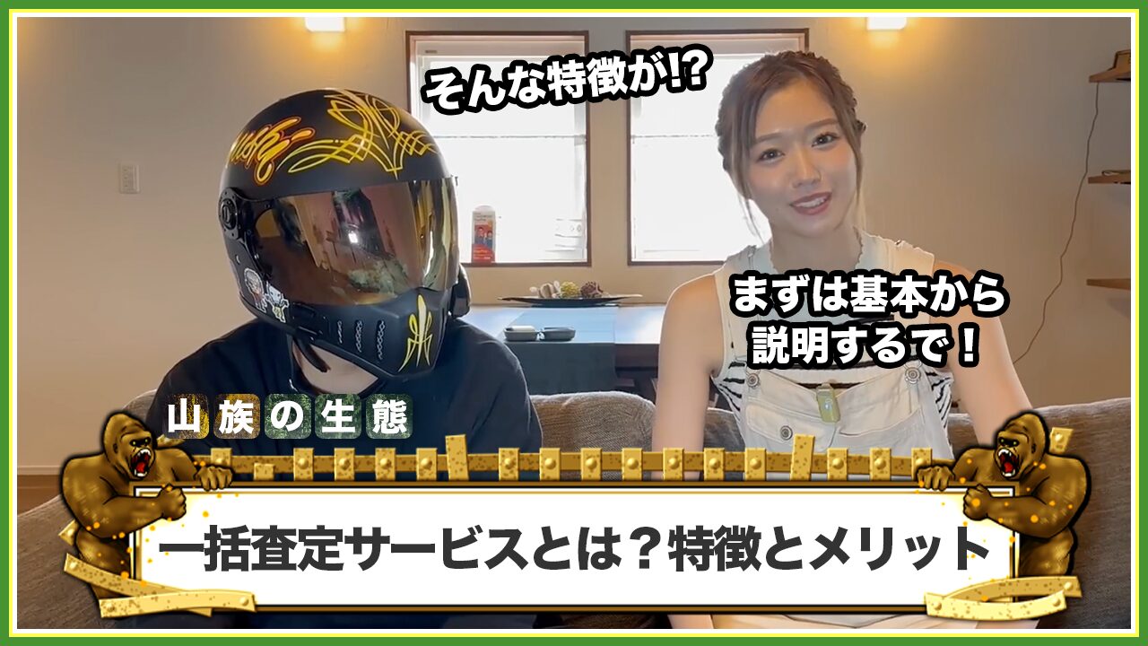 バイクの一括査定サービスとは？特徴とメリット