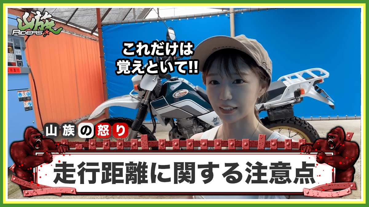 バイク売却時の走行距離に関する注意点