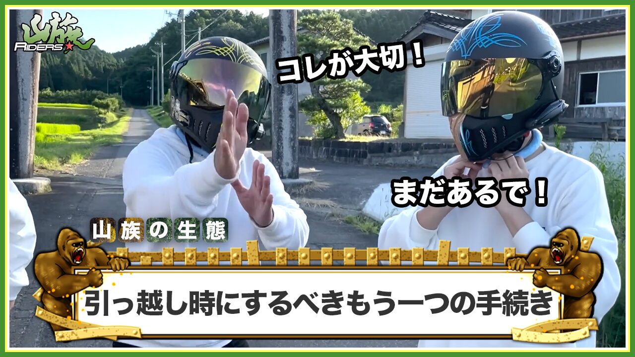 バイクの引っ越し時にするべきもう一つの手続き