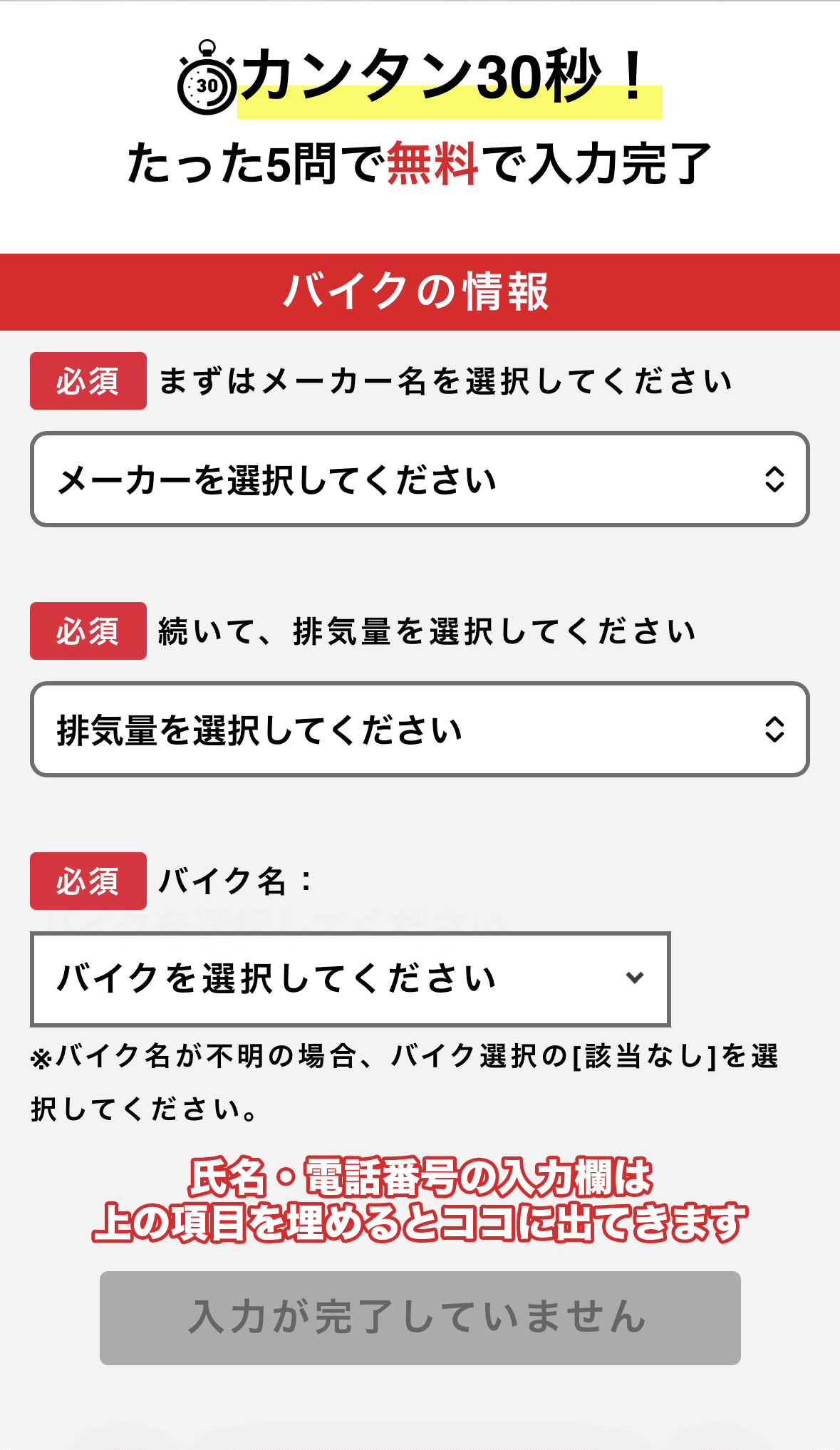 無料お試し査定の入力フォーム