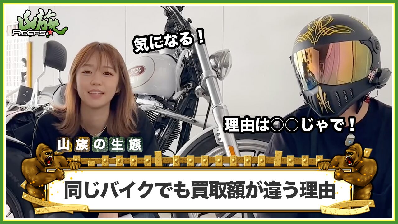 同じバイクでもバイク王とレッドバロンで買取額が違う理由