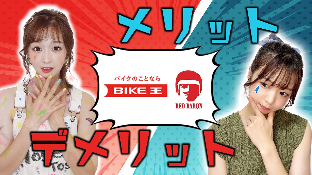 2社それぞれのメリット・デメリットを整理しよう