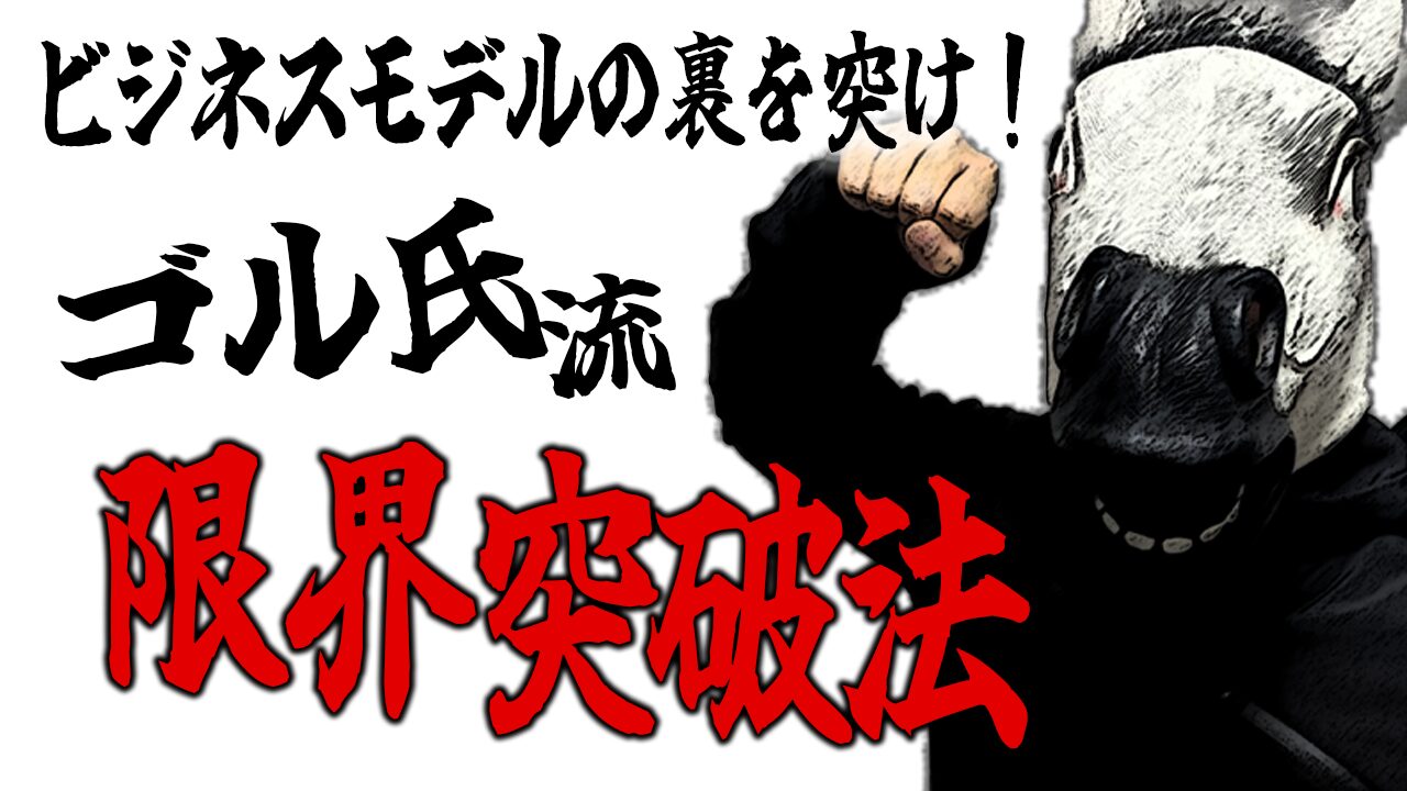ビジネスモデルの裏を突く!?限界まで買取額を上げる方法