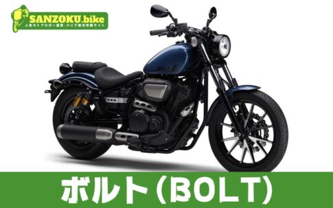 【2026年最新】ボルトの買取相場はいくら?査定ポイントと高く売るためのコツ