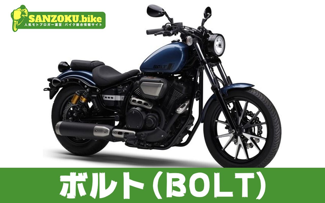 【2026年最新】ボルトの買取相場はいくら?査定ポイントと高く売るためのコツ