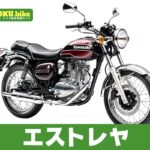 エストレヤの買取相場はいくら?査定ポイントと高く売るためのコツ