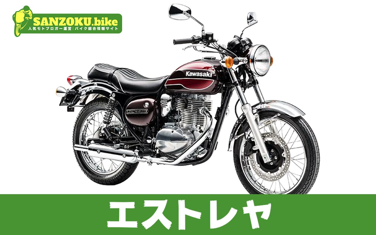 エストレヤの買取相場はいくら?査定ポイントと高く売るためのコツ