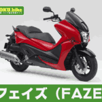 【2026年最新】フェイズ(FAZE)の買取相場