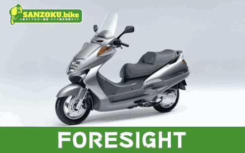 【2026年最新】フォーサイト(FORESIGHT)の買取相場