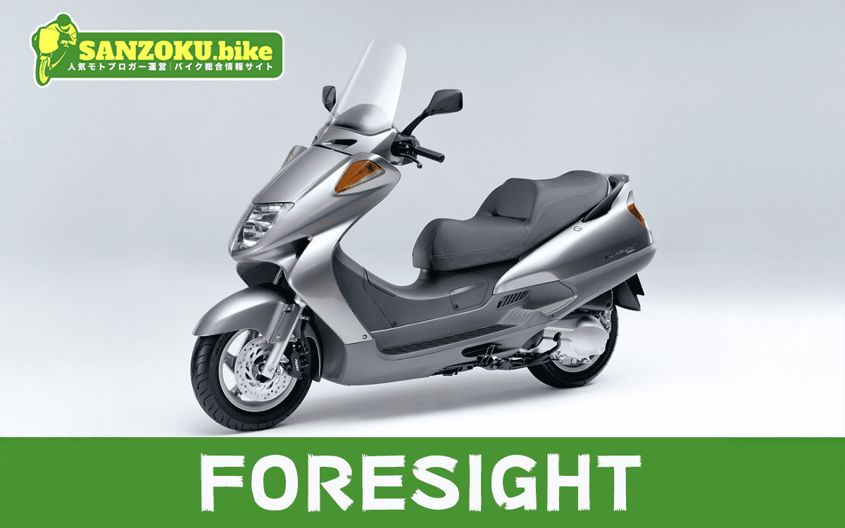 【2026年最新】フォーサイト（FORESIGHT）の買取相場