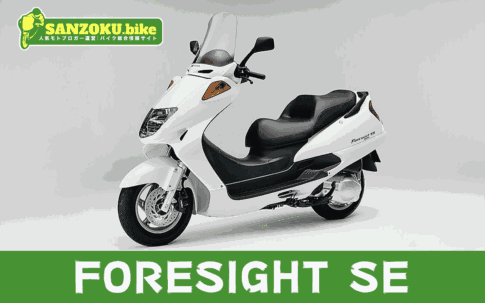 【2026年最新】フォーサイトSE(FORESIGHT SE)の買取相場