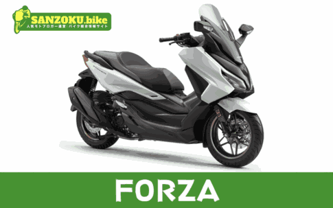 【2026年最新】フォルツァ|FORZAの買取相場(年式・走行距離別)