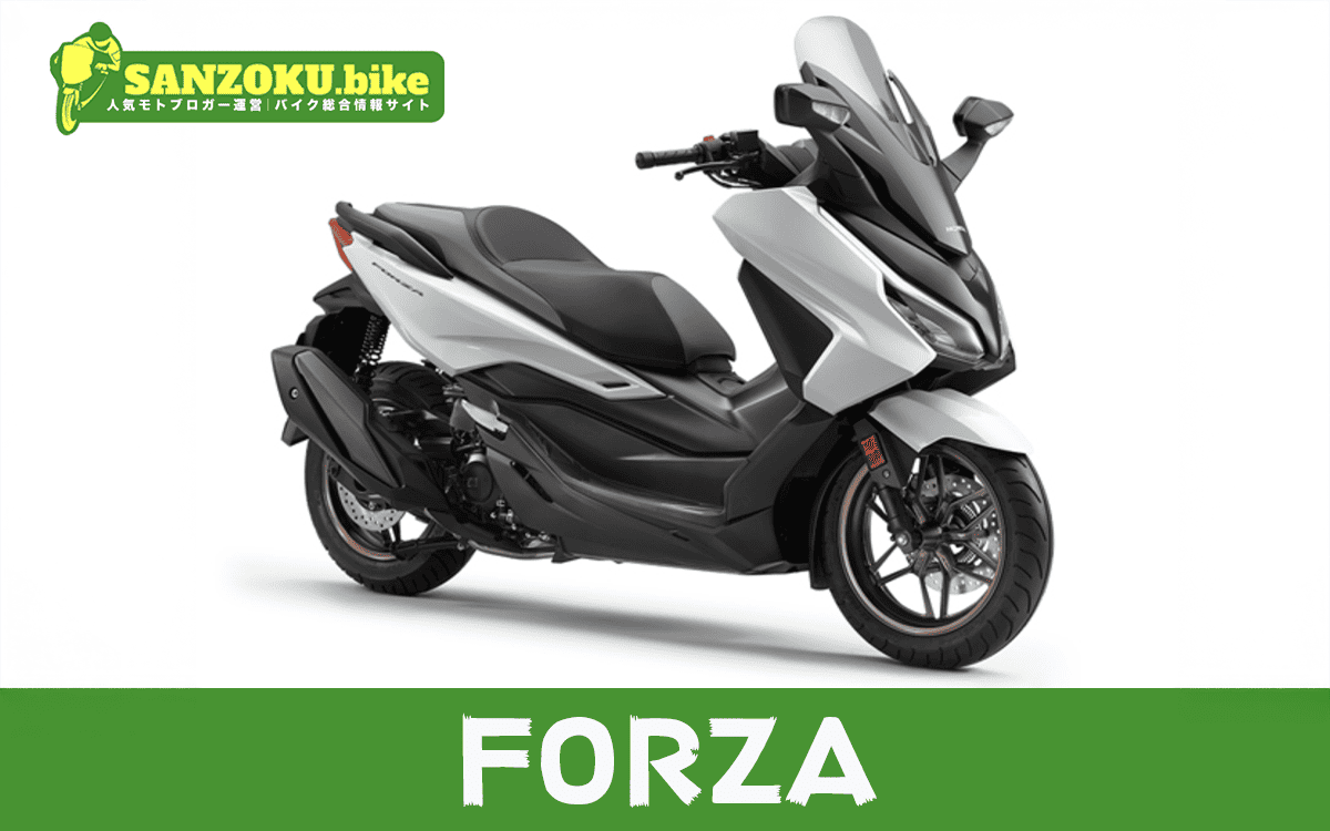 【2026年最新】フォルツァ|FORZAの買取相場(年式・走行距離別)