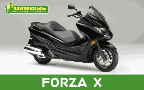 【2026年最新】フォルツァX|FORZA Xの買取相場(年式・走行距離別)