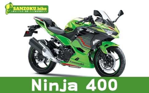 【2026年最新】Ninja 400の買取相場はいくら？査定ポイントと高く売るためのコツ