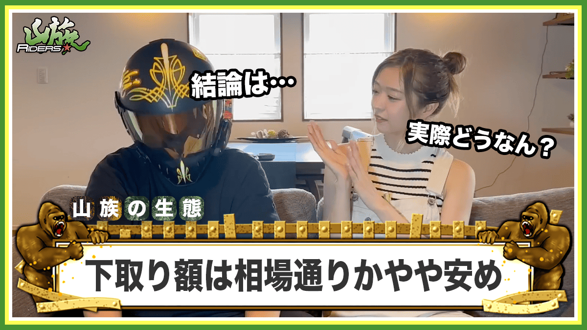 【結論】レッドバロンの下取り額は相場通りかやや安め