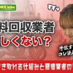 バイクの無料引き取りはなぜ可能？仕組みと怪しい業者の見分け方｜損しない手放し方も紹介