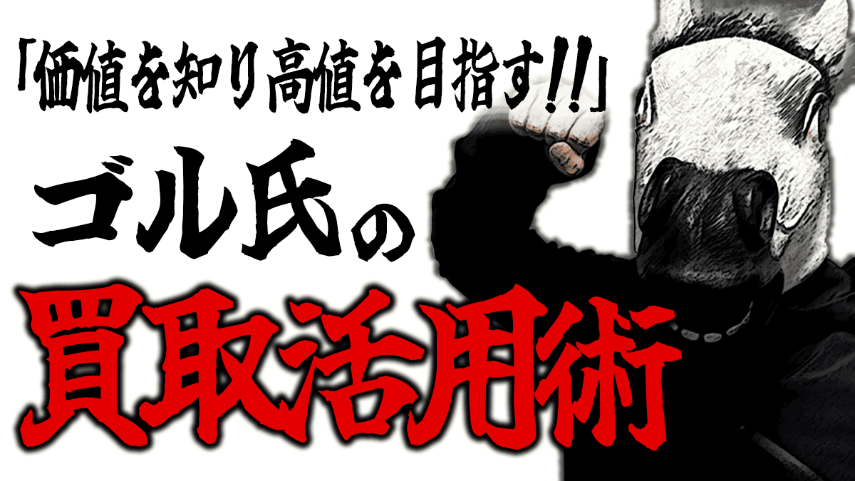 無料回収に出す前に！損をしないための具体的なステップ