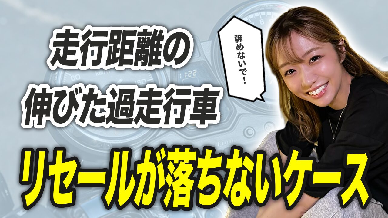 過走行でもリセールが悪くならないバイクもある