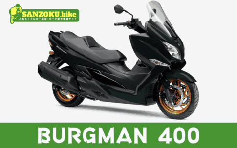 【2026年最新】バーグマン400｜BURGMAN 400の買取相場（年式・走行距離別）