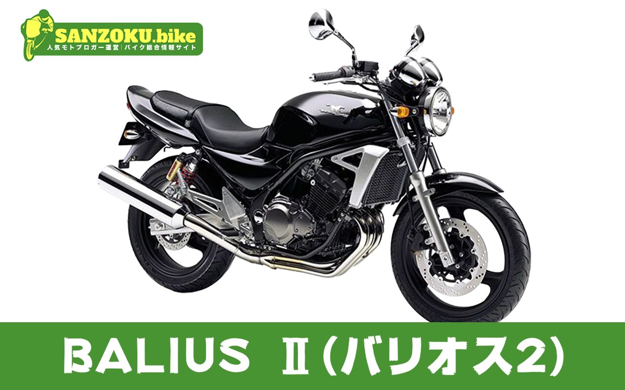 【2026年最新】バリオス2の買取相場(年式・走行距離別)|査定ポイントと高く売るコツ