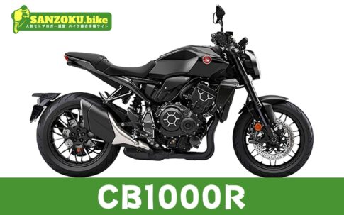 【2026年最新】CB1000Rの買取相場（年式・走行距離別）｜査定ポイントと高く売るコツ