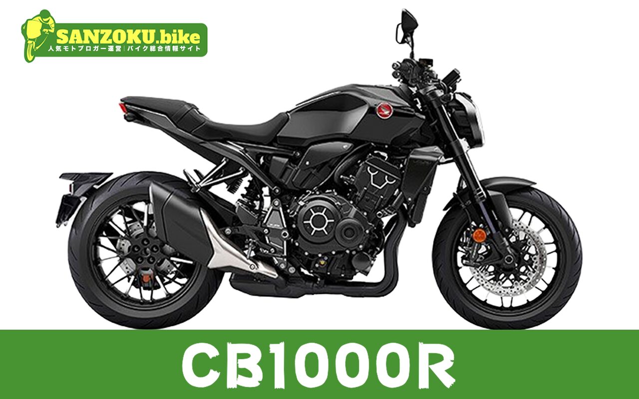 【2026年最新】CB1000Rの買取相場（年式・走行距離別）｜査定ポイントと高く売るコツ