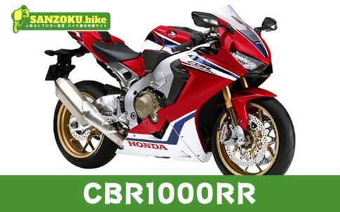 【2026年最新】CBR1000RRの買取相場（年式・走行距離別）｜査定ポイントと高く売るコツ