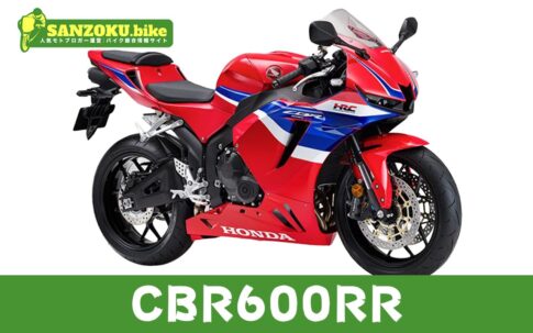 【2026年最新】CBR600RRの買取相場（年式・走行距離別）｜査定ポイントと高く売るコツ
