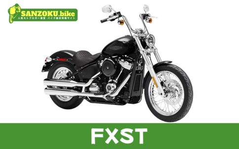 【2026年最新】FXSTの買取相場（年式・走行距離別）｜査定ポイントと高く売るコツ