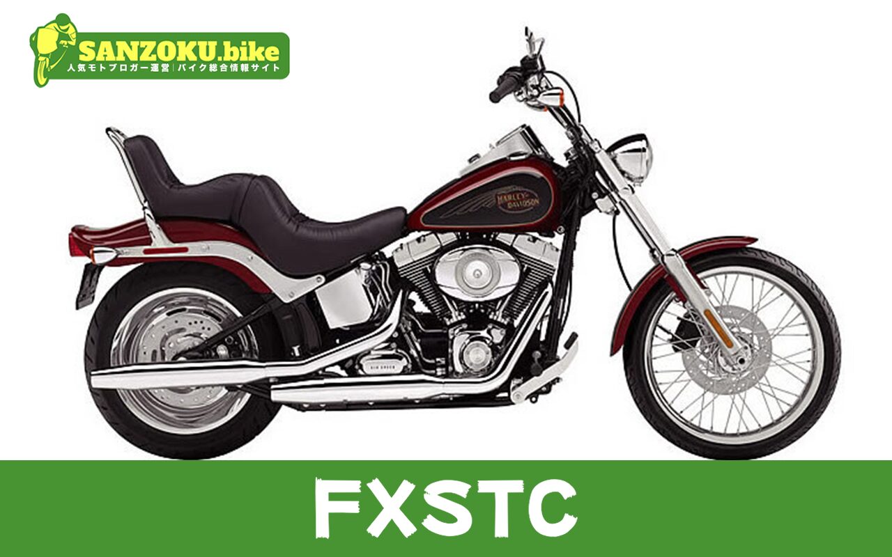 【2026年最新】FXSTCの買取相場（年式・走行距離別）｜査定ポイントと高く売るコツ