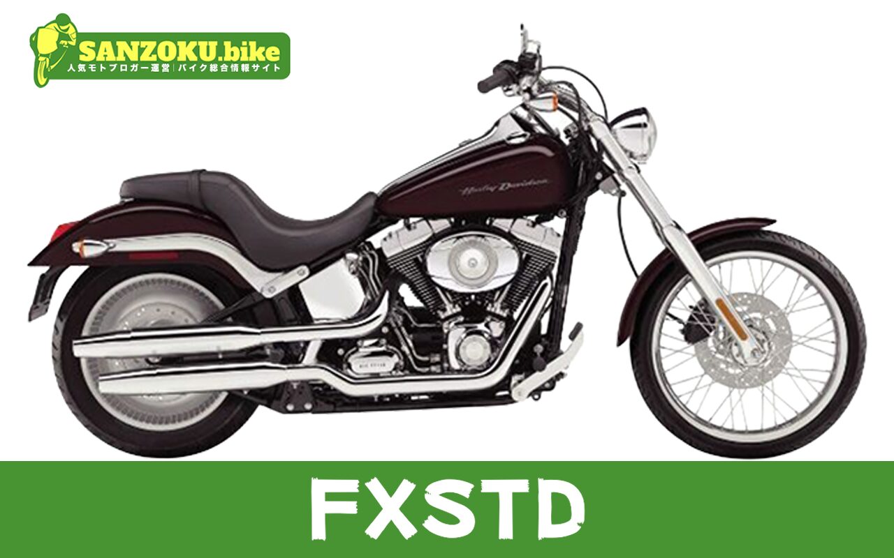 【2026年最新】FXSTDの買取相場（年式・走行距離別）｜査定ポイントと高く売るコツ