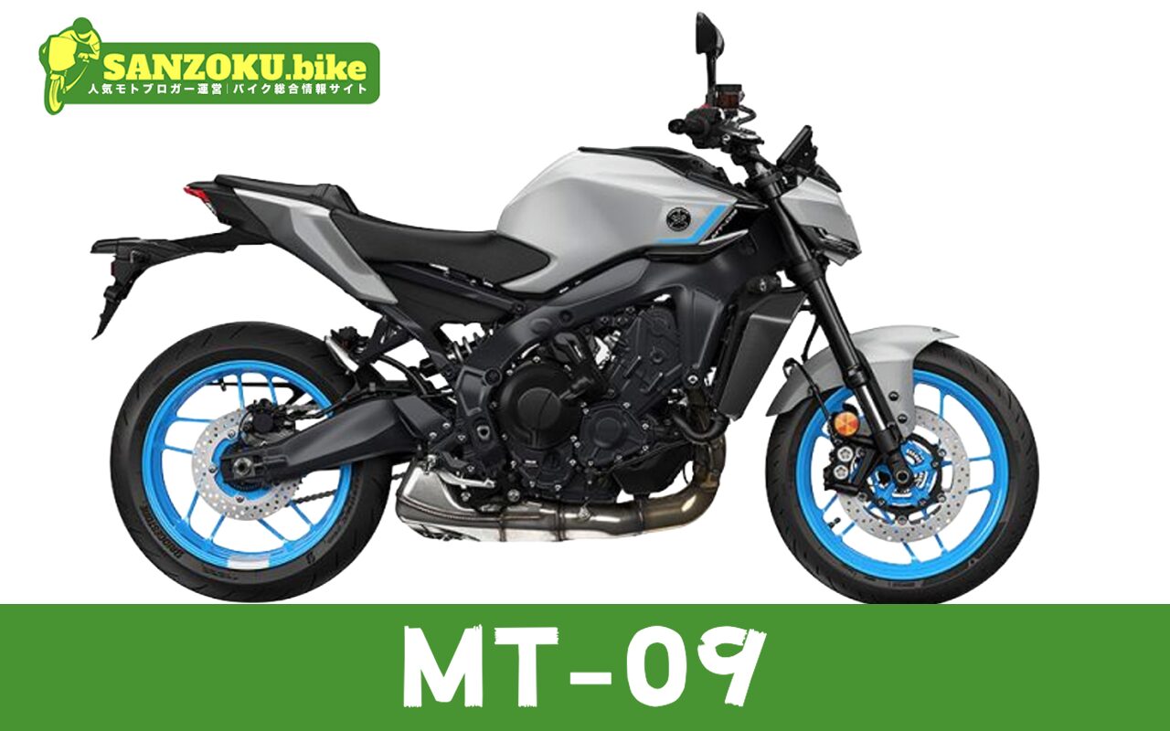 【2026年最新】MT-09の買取相場（年式・走行距離別）｜査定ポイントと高く売るコツ