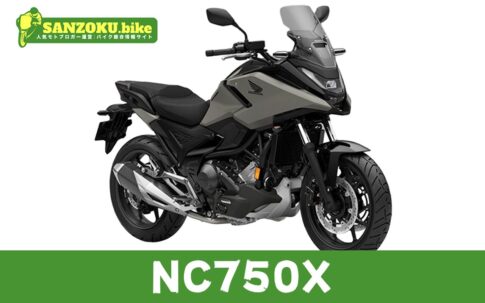 【2026年最新】NC750Xの買取相場(年式・走行距離別)|査定ポイントと高く売るコツ